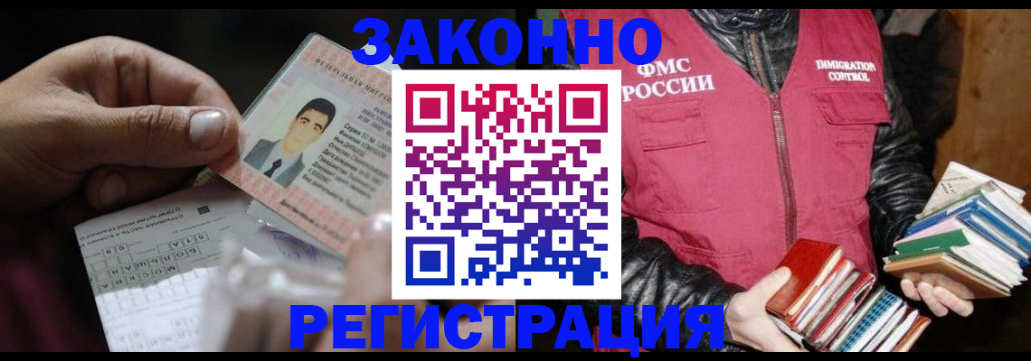 временная регистрация купить в Новотроицке