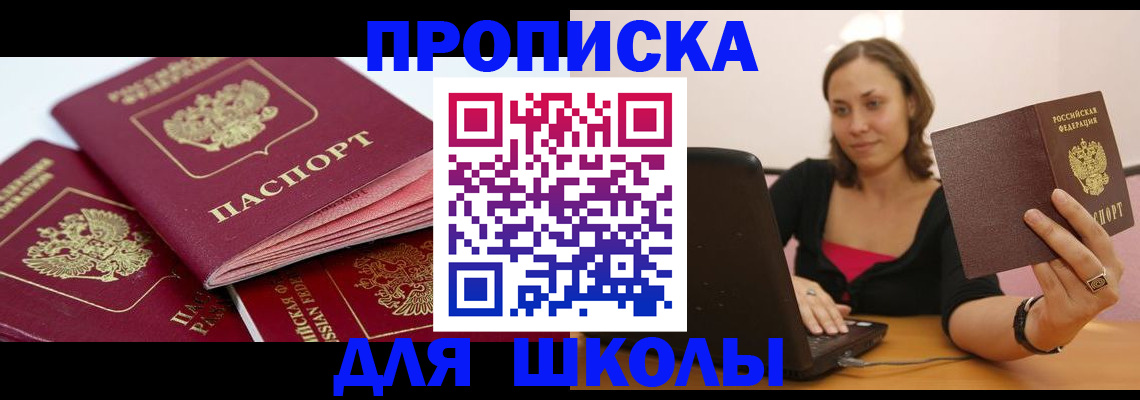 прописка законно в Новотроицке
