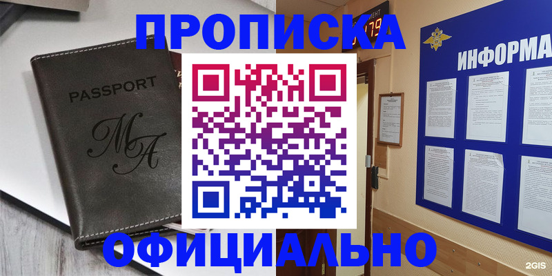прописка 2025 в Новотроицке