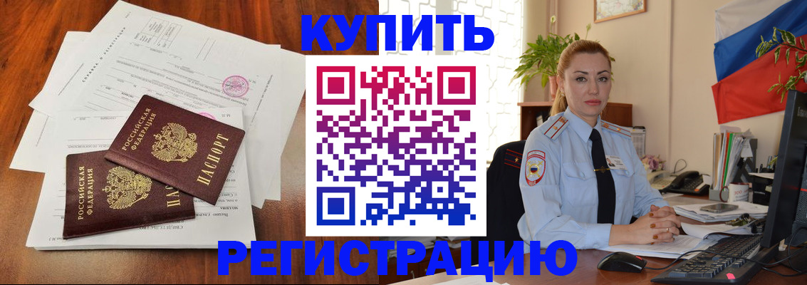 прописка в Новотроицке